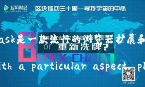 MetaMask ID通常指的是用户在MetaMask钱包中使用的账户地址或唯一标识符。MetaMask是一款流行的浏览器扩展和移动应用程序，可以帮助用户管理以太坊及其代币，同时与去中心化应用（dApps）进行交互。

如果你 have a more specific question about MetaMask or need assistance with a particular aspect, please let me know!