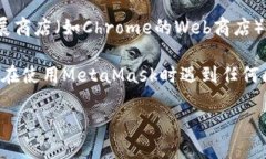 要查看您的MetaMask版本，您