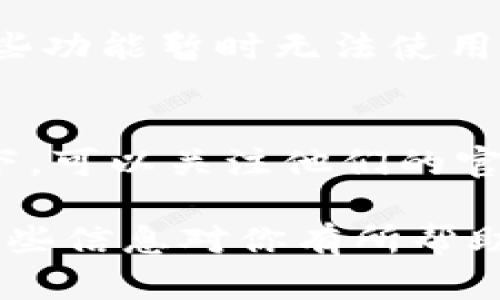 金小狐钱包的消失可能有多种原因，这里有几个重要的可能性你可以考虑：

钱包的技术问题
首先，可能是因为钱包应用程序出现了技术故障。在移动设备上使用的各种应用程序有时会因为更新或者其他技术问题而出现故障。你可以尝试重新启动应用程序或者重新安装它，看是否能解决这个问题。

账号问题
其次，考虑一下你的账户是否有任何问题。有可能是因为密码错误、账户被冻结等原因导致你无法访问钱包。你可以尝试重置密码或者联系金小狐的钱包客服了解情况。

应用程序的更新
还有一个可能是金小狐钱包正在进行更新或维护。很多应用程序会定期维护，这时会导致一些功能暂时无法使用。你可以查看金小狐的官方社交媒体或者官方网站，看看是否有相关的公告。

市场变化
最后，也有可能是由于市场变化，金小狐钱包的服务进行了调整，甚至可能是停用。这种情况下，可以关注他们的官方网站或社区，获取最新的消息。

如果上述方法无法解决问题，建议您直接联系金小狐的客服团队，以获取专业的帮助。希望这些信息对你有所帮助！