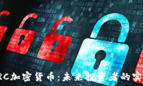   
揭秘LRC加密货币：未来投资者的实用指南