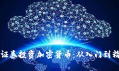 如何利用盈透证券投资加