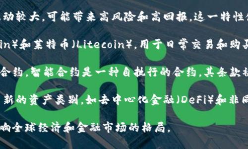 加密货币通常被归类为一种数字货币或虚拟货币。这里有几个关键的分类标准，可以帮助理解加密货币的性质和特点：

1. **数字货币/虚拟货币**：加密货币是一种类型的数字货币，它是以数字形式存在的货币，通常不依赖于中央银行或传统金融机构。相对于物理货币（如纸币和硬币），加密货币完全依赖于电子存储和传输。

2. **去中心化**：大多数加密货币是基于区块链技术，这使得它们不受任何中央权威的控制。去中心化是加密货币的核心特征之一，它确保交易的透明性和安全性。

3. **投机资产**：许多投资者将加密货币视作一种投机资产，因为它们的价格波动较大，可能带来高风险和高回报。这一特性使得加密货币逐渐成为金融市场中的一种新型投资工具。

4. **支付媒介**：一些加密货币被设计为电子支付的替代品，例如比特币（Bitcoin）和莱特币（Litecoin），用于日常交易和购买商品与服务。

5. **智能合约**：以太坊（Ethereum）等平台支持的加密货币，还可以执行智能合约。智能合约是一种自执行的合约，其条款被直接写入代码中，可以在区块链上自动执行。

6. **资产类别的创新**：加密货币的出现使得传统金融体系面临挑战，并催生了新的资产类别，如去中心化金融（DeFi）和非同质化代币（NFT）。

从广义上看，加密货币是一种创新的金融工具，它的不断发展和普及将进一步影响全球经济和金融市场的格局。