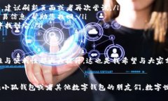 小狐钱包专业解读：轻松