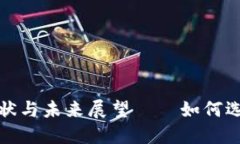 加密货币钱包的现状与未