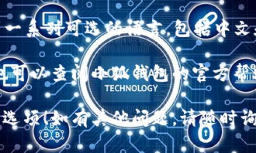 在小狐钱包中，您可以通过以下步骤找到中英文切换的选项：

1. **打开应用程序**：启动小狐钱包的应用程序。

2. **进入设置**：在主界面，通常会有一个“设置”图标，可能是一个齿轮形状的图标。点击它进入设置页面。

3. **寻找语言选项**：在设置页面中，向下滚动或者查找“语言”或者“Language”选项。通常它就在设置的顶部或底部。

4. **选择语言**：点击语言选项后，您将看到一系列可选的语言，包括中文和英文。选择您想要的语言，系统将自动切换。

如果这些步骤未能帮助您找到语言设置，您也可以查阅小狐钱包的官方帮助文档或者联系客服进行咨询。

希望这些信息能帮助您顺利找到语言切换的选项！如有其他问题，请随时询问。