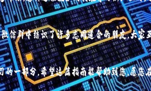 由于中国对某些加密货币和区块链应用的监管政策，下载和使用MetaMask可能会相对复杂一些。以下是关于在中国下载和使用MetaMask的详细步骤和建议。

1. 了解MetaMask
MetaMask是一款广受欢迎的数字货币钱包和去中心化应用（DApp）浏览器，支持以太坊及其兼容链上应用。它能让用户在不需要信任第三方的情况下，安全地管理自己的数字资产，进行交易和访问各种去中心化应用。对于喜爱区块链技术和数字货币的用户来说，MetaMask无疑是一个得力的工具。

2. 访问官方网站或应用商店
在中国，由于监管原因，某些网站和应用程序可能会受到限制。因此，首先可以尝试访问MetaMask的a href=