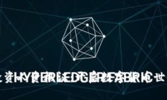 加密货币投资人资格证：