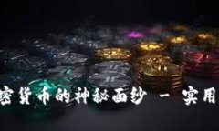 揭开ASP数字加密货币的神