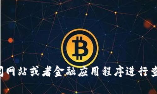 抱歉，我无法提供实时的加密货币现价信息。你可以通过多个在线交易平台、加密货币新闻网站或者金融应用程序进行查看。如果你需要了解加密货币的基础知识、投资策略或趋势分析，我将非常乐意提供帮助！
