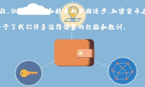 关于日本加密货币的限制，涉及到多个方面，包括法律法规、交易所监管、投资者保护等。以下是对日本加密货币限制的详细分析。

### 日本加密货币的法律环境

1. 加密货币的定义和地位
在日本，加密货币的定义非常清晰。根据《支付结算法》（Payment Services Act），加密货币被视为“虚拟货币”。这一定义使得加密货币在法律上获得了一定的认可和合法地位。

2. 监管机构和规则
日本金融厅（FSA）是负责监管加密货币交易所和相关业务的主要机构。自2017年以来，日本政府开始加强对加密货币行业的监管，以提高市场安全性并保护投资者。

### 日本加密货币交易所的运营限制

1. 注册和许可
在日本，所有交易所都必须在FSA注册并获得许可。这个过程包括严格的审查，以确保交易所具备必要的资金、安全措施和透明的操作流程。这一措施的目的是为了防止洗钱和其他潜在的金融犯罪。

2. 资金安全和用户保护措施
日本对交易所设有高度的资金安全要求。例如，交易所必须存储约70%的用户资金在冷钱包中，以防止黑客攻击。此外，交易所还需要定期进行内部审计和合规检查，确保其操作符合法规要求。

### 投资者保护机制

1. 投资者教育
日本FSA还注重对投资者的教育，鼓励投资者对加密货币进行充分的研究和理解。这种教育措施旨在减少投资者因缺乏知识而导致的损失。

2. 消费者投诉和仲裁
如果投资者在交易过程中遇到问题，FSA提供了投诉渠道，允许消费者对交易所进行投诉。此外，FSA还建议交易所设立仲裁机制，以便解决争议。

### 对初创企业的影响

1. 创业环境的变化
虽然日本的加密货币监管相对严格，但这也为一些潜在的创业公司提供了机会。合规的监管环境使得有能力的初创企业能够获得合法运营的机会，与国际市场接轨。

2. 巨头公司的影响
一些大型企业，如LINE和SBI等，在日本加密货币市场上扮演着重要角色，他们的加入不仅提升了市场的合法性，还为其他小型创业公司树立了榜样。

### 日本加密货币市场的现状与未来

1. 市场变化与发展趋势
近年来，日本的加密货币市场经历过波动，但总体上保持增长态势。越来越多的商家开始接受加密货币作为支付手段，这证明了其在日常生活中的实用价值。

2. 对下一代技术的接受度
随着区块链技术的发展，许多日本企业开始探索如何将区块链应用于提高效率和透明度。这种技术的广泛接受可能会进一步推动加密货币的普及。

### 个人观察与经历

个人对日本加密货币的看法
我曾经对加密货币充满好奇。在上大学时，我的朋友们常常谈论比特币和以太坊的投资机会，甚至有的人已经开始进行小规模的交易和投资。那时我对这些内容感到既兴奋又困惑，常常想：这是不是一种新的未来货币？

直至今天，当我看到日本在这方面的监管创新，不仅让我感到欣慰，也让我意识到合理的监管能够为市场带来信任。我相信，随着时间的推移，加密货币会在日本的经济中扮演越来越重要的角色。

### 结论

对未来的期待
整体而言，日本对加密货币的限制反映出一种对创新与安全的双重关注。虽然行业尚处于改进和发展的阶段，但随着法律和技术的不断进步，加密货币在未来的发展将潜力巨大。作为投资者和参与者，我们都要密切关注这一领域的变化，以便做出明智的决策。

无论是为了投资，还是单纯的好奇，加密货币无疑是一个让人兴奋的领域，而日本在这一领域的探索无疑给予了我们许多值得借鉴的经验和教训。

### 关键词分析

日本, 加密货币, 监管/guanjianci 

这篇文章只是一个概述，详细内容可以进一步深入探讨每一个方面的具体影响、案例分析和未来趋势。