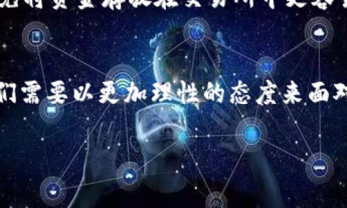 加密货币诈骗行为是近年来随着加密货币市场的蓬勃发展而愈加频繁的现象。了解这些诈骗行为不仅对投资者的安全至关重要，同时也有助于提升大众对加密货币的认知。以下是一些常见的加密货币诈骗行为：

1. 鱼叉式钓鱼（Spear Phishing）
鱼叉式钓鱼是一种利用社交工程的技巧来诱骗特定目标泄露敏感信息的诈骗行为。诈骗者通常会伪装成可信赖的个人或组织，发送看似合法的邮件或消息，要求用户提供他们的私钥或其他敏感信息。比如，诈骗者可能会冒充某个知名的加密货币交易所，让用户在假网站上输入他们的账户信息，从而盗取资产。

2. 初始代币发行（ICO）诈骗
ICO是一种通过发行代币融资的方式，但这也成为诈骗者的天堂。一些不法分子会以虚假的项目为名进行ICO，承诺高额的回报，吸引投资者的资金。一旦筹集到足够的资金，他们就会消失，留下投资者损失惨重的现实。例如，2017年有一个名为“Pincoin”的项目就是这样，以ICO的名义骗走了数百万美元。

3. 假交易所
随着加密货币交易的兴趣日益增加，许多假交易所应运而生。这些平台通常看起来与真实交易所无异，投资者在其中注册并存入资金后，最终发现无法提取他们的资产。这类诈骗经常利用网站设计和用户评论来营造可信赖的形象，甚至提供一些虚假的交易数据以增加真实感。

4. Ponzi骗局
Ponzi骗局是一种以新投资者的资金来支付旧投资者的回报，从而吸引更多人参与的欺诈方式。这类骗局往往通过高额的利润回报来诱惑投资者，承诺只要投资，就能确保稳定的收益。然而，当参与者趋之若鹜时，骗局的本质逐渐显露，最终导致很大一部分投资者损失惨重。

5. 虚假代币（Token Scam）
不少诈骗者会创建看似合法的代币，利用市场的热情进行销售。这些代币通常没有实现任何实际功能，一旦销售完毕，发行者就会消失，让持有者损失投资。这种情况也表明了投资者在选择代币时需要谨慎，尽量深入了解项目背后的技术和团队。

6. 社交媒体诈骗
社交媒体是诈骗者常用的宣传渠道，他们会利用名人假冒账户或创建虚假的社交媒体账号，通过各种手段引导用户参与投资。比如，有些诈骗者会在推特上发布声称能够翻倍投资的帖子，吸引用户关注并点击链接。在这种情况下，保持警惕是关键，务必确认信息来源。

7. 零日漏洞攻击
一些黑客可能会利用软件或系统中的安全漏洞进行攻击，盗取用户的加密货币。这种类型的攻击通常比较复杂，需要较高的技术水平，但为了确保安全，用户最好定期更新软件，并使用强密码、双重身份验证、多重签名钱包等安全措施，以降低被攻击的可能性。

8. 虚假投资顾问
许多假冒的投资顾问声称能提供精准的投资建议，帮助客户获得丰厚的回报。有些甚至提供虚假的投资组合和成功案例来吸引用户。但在实际中，他们的目的是骗取投资者的资金。对这类人的建议要保持高度警惕，咨询正规的金融顾问来确认信息的真实性。

9. 虚假交易信号
一些平台会声称提供交易信号，声称能够预测市场行情，帮助用户获得利润。殊不知，这些信号可能是随意生成的，根本没有任何实质依据。这种情形常常经历短期热度后，即会被投资者质疑，最终让被骗的用户面临巨额损失。

10. 退款骗局
退款骗局的手法在于假借“能帮助你追回投资损失”的名义，诱骗投资者再投资一笔钱，以便“帮助”他们追回之前的损失。这其实是一个连环骗术，最后的结果通常是受害者投入更多的钱而无法获得任何回报。

个人经历和思考
回顾自己的经历，我仍然记得几年前我对加密货币的初次接触。当时的我充满了好奇，总想着能否通过投资获得一些额外的收益。可随着市场的不断变化，我也开始意识到其中潜藏的风险和不确定性。在和许多投资者的交流中，我时常听到关于诈骗的故事：有人一夜之间失去了自己所有的积蓄，有人因为轻信他人的话而进入了骗子精心设计的骗局。

如何保护自己？
了解常见的诈骗形式之后，保护自己就显得尤为重要。首先，我建议大家在投资前充分研究项目、团队的背景，确保其合法性。其次，使用安全的钱包存储资产，避免将资金存放在交易所中更容易被攻击。再次，保持警惕，关注官方渠道发布的信息，不要轻易相信社交媒体上的投资建议。

总结
随着加密货币市场的不断发展，诈骗行为也在不断演变。只有通过不断学习和提高警惕，才能更好地保护自身的资产安全。在这个充满挑战和机遇的行业中，我们需要以更加理性的态度来面对，确保在追求财富的同时不会掉入骗局的陷阱。从我个人的经历中，我希望能提醒更多人，在激烈的市场中保持理智、做出明智的投资决策。 

希望以上内容对你有所帮助，如果有更深的讨论或信息需求，欢迎随时提问！