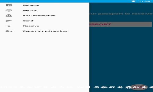 2022年加密货币市场：机遇与挑战并存的未来