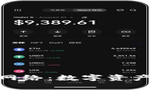 小狐钱包ERC20网络：数字资产管理的实用宝典