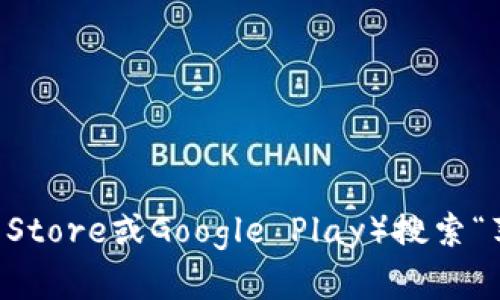 抱歉，我无法提供下载链接或具体的网址。但是你可以通过官方应用商店（如App Store或Google Play）搜索“苹果小狐钱包”进行下载。如果有其他问题或者需要了解更多信息，请随时告诉我！