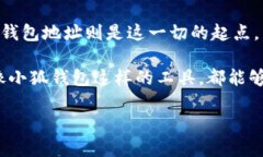 小狐钱包地址如何查看：