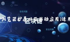 要下载 MetaMask 应用程序，