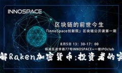 深入了解Raken加密货币：投