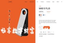 在别墅中畅享数字财富：如何有效观看加密货币