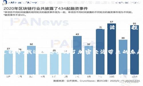 小狐钱包的代币是“FOX”，它是由小狐钱包团队推出的一种加密数字货币。小狐钱包为用户提供了一种安全、便捷的方式来管理和交易加密资产，同时也通过代币激励机制鼓励用户参与生态系统的建设和发展。

### 代币用途

小狐钱包的代币FOX可用于多种场景。首先，用户可以利用FOX代币支付交易手续费，从而享受更低的费用。此外，持有FOX代币的用户还可以享受钱包内其他功能的优先使用权以及参与平台治理，例如通过投票权对未来的发展方向进行决策。

### 购买与存储

如果您有兴趣投资FOX代币，可以通过多个主流的加密货币交易所进行购买。在存储FOX代币时，建议使用官方的小狐钱包进行安全存储，确保您的资产得到最好的保护。

### 生态系统的发展

小狐钱包的生态系统通过不断的更新和升级，不仅仅是一个钱包工具，更是一个社区和服务平台。用户除了可以进行代币交易外，还可以参与到各种社区活动和投资项目中，使得FOX代币的价值不断提高，这种参与感和归属感，对于用户来说是非常重要的。

### 个人体验

当我第一次接触加密货币时，像很多人一样有着诸多疑虑和不安。但是随着我对小狐钱包的了解，以及使用FOX代币的过程中，我逐渐感受到了加密经济带来的乐趣和自由。例如，参与治理投票的时候，我能真切感受到自己对平台未来的影响力，那种参与与赋权的感觉让我十分激动。

结语

小狐钱包及其FOX代币的推出，不仅丰富了加密货币市场，也为用户提供了更为随心所欲的金融体验。希望每个用户都能在这个生态系统中找到自己的位置和价值。
