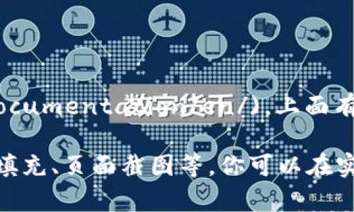 使用Selenium获取小狐钱包的数据或进行自动化操作，首先需要确保你已经安装了Selenium库和相应的WebDriver。以下是一个简单的指南，帮助你使用Selenium进行操作：

### 环境准备

1. **安装Selenium**：
   可以通过pip命令安装Selenium：
   ```bash
   pip install selenium
   ```

2. **下载WebDriver**：
   根据你使用的浏览器下载相应的WebDriver。例如，对于Chrome浏览器，你可以下载[ChromeDriver](https://sites.google.com/chromium.org/driver/)。

3. **设置WebDriver路径**：
   确保将WebDriver的路径添加到系统环境变量中，或者在代码中指定其路径。

### 示例代码

以下是一个基本的示例代码，展示如何使用Selenium打开小狐钱包的网页并进行操作：

```python
from selenium import webdriver
from selenium.webdriver.common.by import By
from selenium.webdriver.common.keys import Keys
import time

# 设置WebDriver的路径
driver = webdriver.Chrome(executable_path='path/to/chromedriver')

# 打开小狐钱包的网站
driver.get('http://www.xiaohu.com')  # 请替换为小狐钱包的实际网址

# 等待页面加载
time.sleep(5)

# 示例：登录操作
# 找到用户名和密码的输入框，输入你的信息
username_input = driver.find_element(By.NAME, 'username')  # 请根据页面的实际情况替换name属性
password_input = driver.find_element(By.NAME, 'password')

username_input.send_keys('your_username')  # 输入你的用户名
password_input.send_keys('your_password')  # 输入你的密码

# 找到登录按钮并点击
login_button = driver.find_element(By.XPATH, '//button[@type=