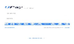 派币（Pi Network）是一种基