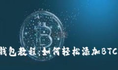 小狐钱包教程：如何轻松