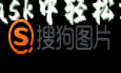 如何在MetaMask中轻松添加