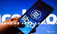 看起来您在询问关于“小