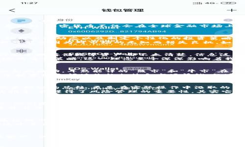 tiaoti加密货币投资顾问：揭秘如何在变幻莫测的市场中寻找机会/tiaoti  
加密货币, 投资顾问, 市场分析/guanjianci  

引言：我与加密货币的缘分  
当我第一次听说比特币时，我的反应是震惊又好奇。那是在大学的校园里，一位好友热衷于这个新兴概念，他的眼中闪烁着激情的光芒，仿佛在谈论一场无与伦比的冒险。那时我没有意识到，加密货币不仅会在全球金融市场上掀起波澜，更会在我的生活中留下深刻的印记。尽管起初我对这种虚拟货币的理解停留在表面，但随着时间的推移，我逐渐认识到加密货币投资顾问在这个领域的重要性和实用价值。

加密货币投资顾问的角色  
加密货币投资顾问并不仅仅是一个“咨询师”那么简单，他们在投资者与市场之间架起了一座桥梁。在这个瞬息万变的数字资产世界里，专业的顾问可以帮助投资者解读复杂的数据、把握市场动态以及制定个性化的投资策略。  
我记得自己最初尝试投资加密货币时，满脑子都是对风险的恐惧和对收益的渴望。每当我面临选择时，心中总是会浮现出那句话：“不入虎穴，焉得虎子。”然而，如果没有顾问的指导，我可能会因为对市场的无知而错失良机。如今，我意识到，加密货币投资顾问不仅提供专业知识，更是在投资旅程中给予支持和鼓励的伙伴。

加密货币市场的复杂性  
每一个市场都蕴藏着机遇与挑战，在加密货币市场更是如此。对于很多人来说，加密货币的波动性和技术复杂性让人望而生畏。这不禁让我想起了自己的经历，刚开始时我甚至连如何安全地存储数字资产都不太清楚。信息泛滥的时代，很多人都可能误入歧途。  
在这种情况下，加密货币投资顾问的存在显得尤为重要。他们不仅能提供安全的投资建议，还能帮助投资者识别潜在的陷阱与风险。例如，某个顾问曾让我意识到，分散投资是降低风险的重要策略，这一理念至今深深影响着我的投资方式。

顾问的价值：市场分析与个人化策略  
一个优秀的投资顾问会通过深入的市场分析，为客户提供量身定制的投资方案。他们的分析不仅依赖于市场数据，更注重对行业趋势的把握。在我自己的投资经历中，我曾亲历市场的急剧波动，耳熟能详的“熊市”和“牛市”在我眼前一一展现。在这种情况下，拥有一个能够解读市场变化的顾问，犹如在大海航行中拥有一位老练的导航员。  
曾经，我因为一则关于某加密货币的新闻而激动不已，冲动之下做出了不理智的投资决策，结果遭遇了亏损。后来，我向我的顾问请教如何加强对市场信息的分析，他教会了我如何通过技术图表阅读价格走势和市场情绪。经过几次反复的学习和实践，我终于能够在复杂的市场中找到自己的投资节奏。

风险管理：顾问不可或缺的功能  
投资如同一场激烈的搏斗，而风险管理就是我们手中最锋利的武器。优秀的加密货币投资顾问会帮助客户制定有效的风险管理策略，包括止损、仓位控制以及合理的投资组合。这不仅是理论的总结，更是在实际操作中汲取的经验教训。想当年，我曾因为理智不足而对某一货币投入过多，最终不得不在市场波动中忍受巨大的心理压力。  
在一次咨询中，我的顾问提醒我制定合理的止损点，帮助我将内心的恐慌转化为有形的保护工具。这段经历让我反思，以前我总是追求短期收益，忽视了潜在的风险。如今，通过顾问的指导，我懂得了风险管理的重要性，其实它不仅是保护投资的工具，更是一种成熟投资者的心态。

情感与投资：为什么选择顾问  
随着投资的深入，我逐渐意识到，加密货币的投资不仅仅是金钱的游戏，更是情感的交织。每次面对市场的波动，我的内心都如同漩涡般翻滚。在这样的时刻，顾问的存在让我感到安心，他们是我在动荡市场中的情感支柱。正如我小时候的梦想，总希望能有一个值得信赖的伙伴，共同走过风雨。  
特别是在经历了一次大幅回调后，我的顾问给予我极大的鼓励，帮助我重拾信心。他不止是一个专业的分析师，有时更像是一位知心的朋友，分享着我的梦想与忧虑。我开始相信，投资并不只是冷冰冰的数字游戏，而是与人之间情感的纽带。这种情感链接让我对加密货币市场充满了新的期待。

未来：加密货币的前景与顾问的作用  
加密货币的未来充满了无限可能，随着技术的发展和市场的成熟，越来越多的人开始关注这个领域。在这个过程中，加密货币投资顾问也将发挥更大的作用。借助深厚的行业知识和敏锐的市场触觉，他们将成为投资者在变幻莫测的市场中追寻机会的强大助手。  
在我的个人成长旅程中，我对加密货币的热爱愈加坚定，这不仅是因为投资机会，更因为我在其中获得了知识和情感的成长。未来，我希望能够将我的经历分享给更多人，帮助他们在这个充满不确定性的市场中探索属于自己的投资之路。

总结：投资的旅程与加密货币顾问的价值  
回首我与加密货币的一路走来，没有什么比拥有一位优秀的投资顾问更为重要。他们不仅提供专业知识和分析，更是一位陪伴我在市场中探索和成长的伙伴。未来的路或许依然充满挑战，但我不再孤单，因为我知道，有他们在，有知识陪伴，就一定能找到属于我的投资机会。  
希望每一个在加密货币投资中徘徊的你，也能找到那位值得信赖的顾问，让你的投资旅程充满光明与希望。