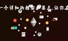 注意: 虽然我无法直接生成