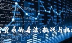 英国对加密货币的看法：