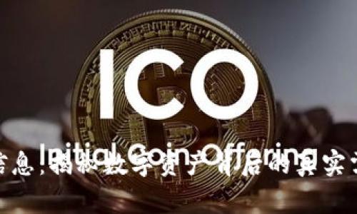 加密货币用户信息：揭秘数字资产背后的真实需求与使用体验