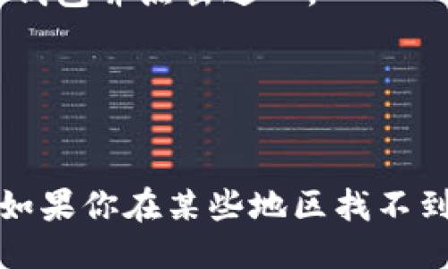 下载小狐钱包软件的步骤如下：

1. **访问应用商店**：
   - 如果你是Android用户，可以打开Google Play商店或你设备上的应用市场。如果你是iOS用户，打开App Store。

2. **搜索小狐钱包**：
   - 在应用商店的搜索框中输入“小狐钱包”，然后点击搜索。

3. **选择应用**：
   - 在搜索结果中找到“小狐钱包”，确保你选择的是官方版本，通常会有较高的下载量和评价。

4. **点击下载**：
   - 点击“下载”或“获取”按钮，等待应用下载安装完成。

5. **安装并打开应用**：
   - 下载完成后，点击“打开”按钮，或者在设备的应用列表中找到小狐钱包并点击进入。

6. **注册或登录**：
   - 根据提示进行注册新账户或登录已有账户。

请注意，确保在可靠的应用商店下载应用，以避免安全风险和恶意软件。如果你在某些地区找不到该应用，也可以访问小狐钱包的官方网站，查看是否提供其他下载方式。