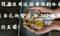 小狐钱包队列设置详解：