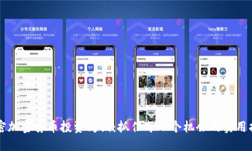 解密加密货币投资周期：抓住每一个机会的实用指南