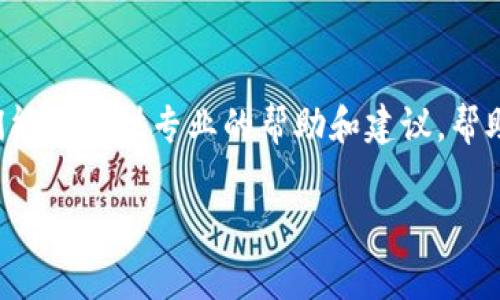 如果你遇到小狐钱包没反应的情况，可以尝试以下几个步骤来解决问题。请按顺序进行操作，看看是否能恢复正常使用。

检查网络连接
小狐钱包是一款需要网络连接才能正常使用的移动应用。因此，首先要确保你的设备连接到互联网。可以尝试切换Wi-Fi或移动数据连接，确保网络信号稳定。

重新启动应用
如果网络连接正常但小狐钱包依然没有反应，可以尝试关闭应用并重新打开。通过强制停止应用，然后再次启动，有时可以解决临时的软件问题。

更新应用
确保你使用的小狐钱包应用是最新版本。前往应用商店检查是否有可用的更新，定期更新应用可以解决很多兼容性和稳定性的问题。

清除缓存
应用在使用过程中可能会积累一些缓存信息，导致运行不畅。你可以在手机的设置中找到小狐钱包，选择清除缓存选项。请注意，这不会删除应用中的账户信息。

重启手机
如果以上方法都不起作用，尝试重新启动整部手机。有时，设备本身的小问题可以通过简单的重启解决。

检查服务器状态
小狐钱包的后台服务器可能会出现故障或者维护。你可以访问小狐钱包的官方网站或社交媒体查看是否有相关的公告。

联系技术支持
如果问题依然存在，建议联系小狐钱包的客服或技术支持。他们能够提供专业的帮助和建议，帮助你解决问题。

通过以上步骤，希望能够帮助你解决小狐钱包无响应的问题！