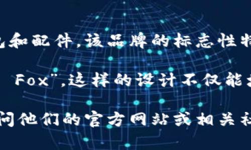 小狐钱包是一个以可爱、时尚为特点的品牌，主要致力于设计和制造各种风格的小型钱包和配件。该品牌的标志性特点是其独特的设计风格，通常使用鲜艳的颜色和创意的图案，以吸引年轻消费者的目光。

小狐钱包的字母标识可能指的是品牌名称或系列标识，通常为“小狐”或其英文名“Little Fox”。这样的设计不仅能增加品牌的辨识度，还能为消费者带来一种轻松、愉悦的购物体验。

如果你希望了解更多关于小狐钱包的具体产品信息、设计灵感、市场定位等方面，可以访问他们的官方网站或相关社交媒体平台，查看最新的款式和用户反馈。