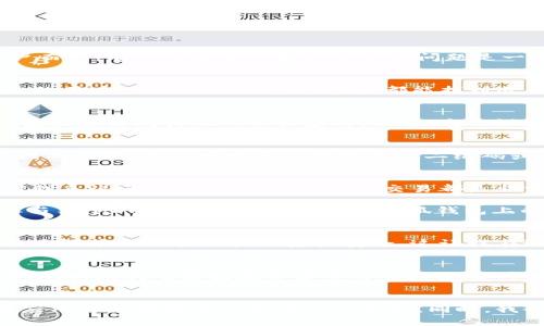 小狐钱包是一款提供数字货币管理和交易服务的钱包应用，其设计目标是为用户提供一个安全、便捷的数字资产管理体验。对于使用小狐钱包的用户而言，有关其是否支持浏览器的问题是一个常见的疑问。以下是关于小狐钱包的相关信息及其使用体验的分享。

小狐钱包的基本功能
小狐钱包为用户提供了多种功能，包括但不限于数字资产存储、交易、转账以及与去中心化金融（DeFi）应用的连接。它的界面简单易用，适合各种层次的用户，从新手到专业投资者都能找到适合自己的功能。

小狐钱包的浏览器支持
小狐钱包本身是一个移动应用，主要用于手机端的数字资产管理。与传统的桌面钱包不同，小狐钱包并没有独立的浏览器功能，用户无法通过小狐钱包直接访问其他网页或应用。不过，它的设计是为了方便用户在移动设备上进行快速的交易和资产管理。在安全性和便捷性方面，它依然有自己独特的优势。

如何使用小狐钱包访问DeFi和DApp
虽然小狐钱包没有内建浏览器，但用户可以通过小狐钱包提供的功能轻松访问去中心化应用（DApp）和DeFi项目。通常，这些应用会提供相应的链接或二维码，用户可以通过扫描这种二维码或复制粘贴链接的方式访问外部应用，而小狐钱包将会作为资产管理的工具协助用户完成交易。

我的个人经历
我始终对区块链和数字货币充满兴趣。记得我第一次接触数字货币时，还是在得知比特币价格暴涨之后。彼时，我并不知道如何管理这些数字资产，对我来说，如何安全存储和方便交易都是非常大的挑战。这时候，我听说了小狐钱包，并决定尝试一下。

最初使用小狐钱包，我被它简单明了的界面吸引。尽管没有浏览器的功能，但我发现它仍然可以通过其他途径连接到需要的DApp。记得有一次为了参与某个DeFi项目，我需要使用小狐钱包上的资产进行交易，虽然我一开始觉得有些麻烦，但随着时间的推移，我逐渐熟悉了这种操作方式，反而觉得这提升了我的主动性和对操作过程的理解。

小狐钱包的安全性
在使用小狐钱包的过程中，安全性无疑是用户最关心的问题之一。小狐钱包采取了多重安全措施，例如私钥的本地存储，交易时的多重身份验证等，最大限度地保护用户的资产安全。这让我在进行每笔交易时都能感到放心，不再担心黑客攻击或其他安全隐患。

总结
总的来说，小狐钱包虽然没有独立的浏览器功能，但它依然是一款优秀的数字钱包。通过其直接连接DApp的方式，用户可以实现方便的交易与资产管理。回想我刚接触数字货币时的迷茫，如今已能流畅使用各种工具和平台，我感到无比欣喜，相信小狐钱包在将来会带来更多的可能性！

未来展望
随着区块链技术的发展与应用的广泛，钱包的功能也在不断进化。我期待着未来小狐钱包能够增加更多的功能，例如内置浏览器，让用户能够直接在应用内体验更多的去中心化服务。同时，我也希望小狐钱包在安全与便捷之间达到更好的平衡，从而吸引更多的用户加入数字货币世界。