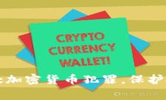 韩国警方加强查处加密货