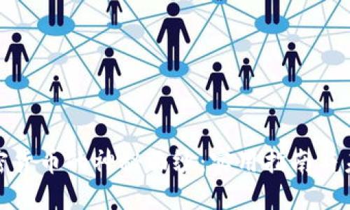 揭开加密货币的神秘面纱：实用指南与未来趋势