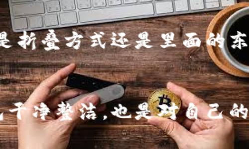 折叠小狐钱包的方法其实非常简单，下面我会详细介绍步骤和一些小技巧，帮助你更好地使用这个钱包。

第一步：准备工作
在开始折叠小狐钱包之前，确保你的钱包是干净且没有物品的。这不仅能让折叠过程更加顺利，还能保护钱包的材质。

第二步：折叠技巧
1. **打开钱包**：将钱包全部打开，确保所有钞票和卡片都被取出，确保你的钱包是空的。
2. **对折**：将钱包左右对折，让两侧完全重合。这一折叠方式有助于保持钱包的整体结构。
3. **收口**：然后，轻轻将钱包的底部向上折叠，使底部部分在上面的部分之上。这一步是为了保护钱包的内部，避免物品溢出。
4. **调整**：检查一下折叠后的钱包是否平整，确保没有多余的皱褶。在保证钱包形状的同时，不要过于用力，以免损坏材质。

第三步：收纳与使用
折叠完后，你可以将钱包轻松放入包包中，或是口袋里，十分方便。记得定期清理钱包，保持内部干净整洁，也是延长钱包使用寿命的好方法。

个人经验
说到钱包的使用，我想起了小时候，当我拥有我的第一只钱包时，那种自豪感是至今无法忘怀的。我总是想方设法确保它的整洁，不论是折叠方式还是里面的东西搭配。这种习惯慢慢养成，至今仍在我的生活中发挥着重要作用。我认为，钱包不仅是物品收纳的工具，更是一个人生活态度的体现。

总结
小狐钱包的折叠方法其实并不复杂，掌握了技巧后，你会发现它的使用变得无比顺手。希望以上的介绍能对你有所帮助，保持你的钱包干净整洁，也是对自己的生活品质的一种追求。