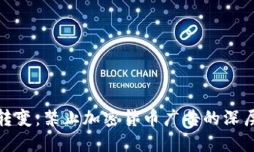 谷歌的政策转变：禁止加密货币广告的深层原因与影响