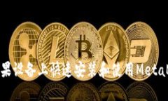 如何在苹果设备上快速安