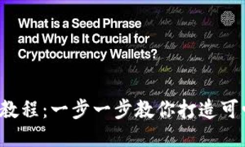 小狐钱包折纸教程：一步一步教你打造可爱的小狐钱包！