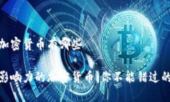 国际主要加密货币有哪些