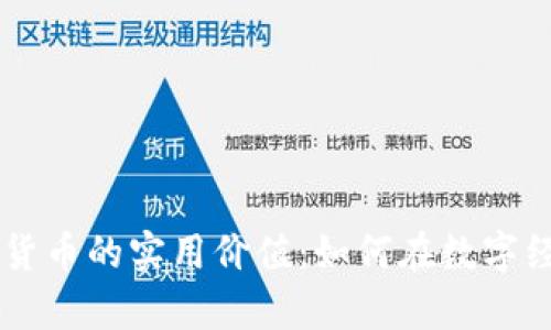 日本持有加密货币的实用价值：如何在数字经济中蓬勃发展