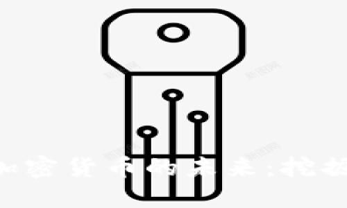 揭秘M中国数字加密货币的未来：挖掘投资机会与风险