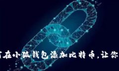 简单方法教你如何在小狐