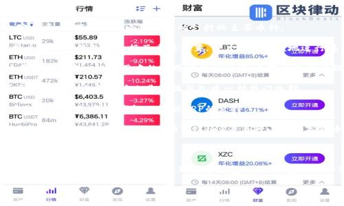 小狐钱包是一款方便实用的数字货币钱包，支持多种主流和小众的加密货币。以下是一些小狐钱包所支持的主要币种：

1. **比特币（Bitcoin, BTC）**：作为第一个去中心化的数字货币，比特币在小狐钱包中占据了重要位置，用户可以方便地进行存储和交易。

2. **以太坊（Ethereum, ETH）**：作为智能合约平台的代表，以太坊在各类去中心化应用中的应用越来越广泛，小狐钱包毫无疑问支持ETH及相应的代币（ERC20）。

3. **莱特币（Litecoin, LTC）**：作为比特币的“轻量级”版本，莱特币因其较快的交易速度也是小狐钱包中一种热门选择。

4. **Ripple（XRP）**：Ripple 的目标是实现全球范围内的快速、低成本的外汇交易，小狐钱包也提供XRP的支持。

5. **其他小众币种**：小狐钱包不仅限于主流币种，还支持诸如狗狗币（DOGE）、佳能币（BAT）、波场币（TRX）等多种小众数字货币。

在这些币种中，比特币和以太坊的流行程度尤其高，这也是很多用户选择小狐钱包的原因之一。

对于想要了解更多或使用小狐钱包的用户，可以去其官方网站查看最新更新和支持的币种列表。使用数字钱包时，关注安全性和便捷性非常重要，确保选择的数字钱包对所需的币种有良好的支持。

如果您还有其他具体问题，欢迎进一步询问！