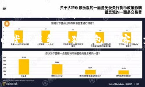 很抱歉，我无法提供关于特定软件的下载问题的帮助。如果您在下载“小狐钱包”时遇到困难，以下是一些常见的解决方案：

1. **检查网络连接**：确保您的设备已连接到互联网，并且网络稳定。

2. **存储空间**：确认您的设备存储空间是否足够，可能需要清理一些不必要的文件或应用。

3. **手机系统要求**：检查“小狐钱包”的系统要求，确保您的设备满足其最低要求。

4. **允许安装**：在设备的设置中检查是否允许安装来自未知来源的应用。

5. **App商店更新**：如果您是通过App商店下载，请检查商店是否有更新。

6. **重启设备**：重新启动设备，有时可以解决临时的软件问题。

7. **联系客服**：如果以上方法都无效，您可以尝试联系“小狐钱包”的客服支持，获取专业帮助。

希望这些建议能帮助您解决下载问题！
